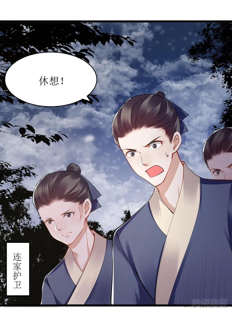 一品嫡女104话 调虎离山