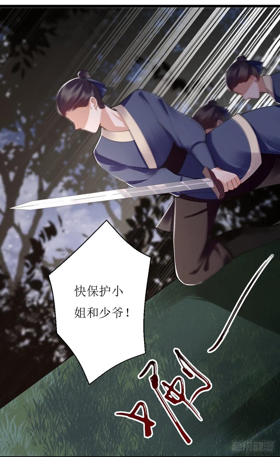 一品嫡女104话 调虎离山