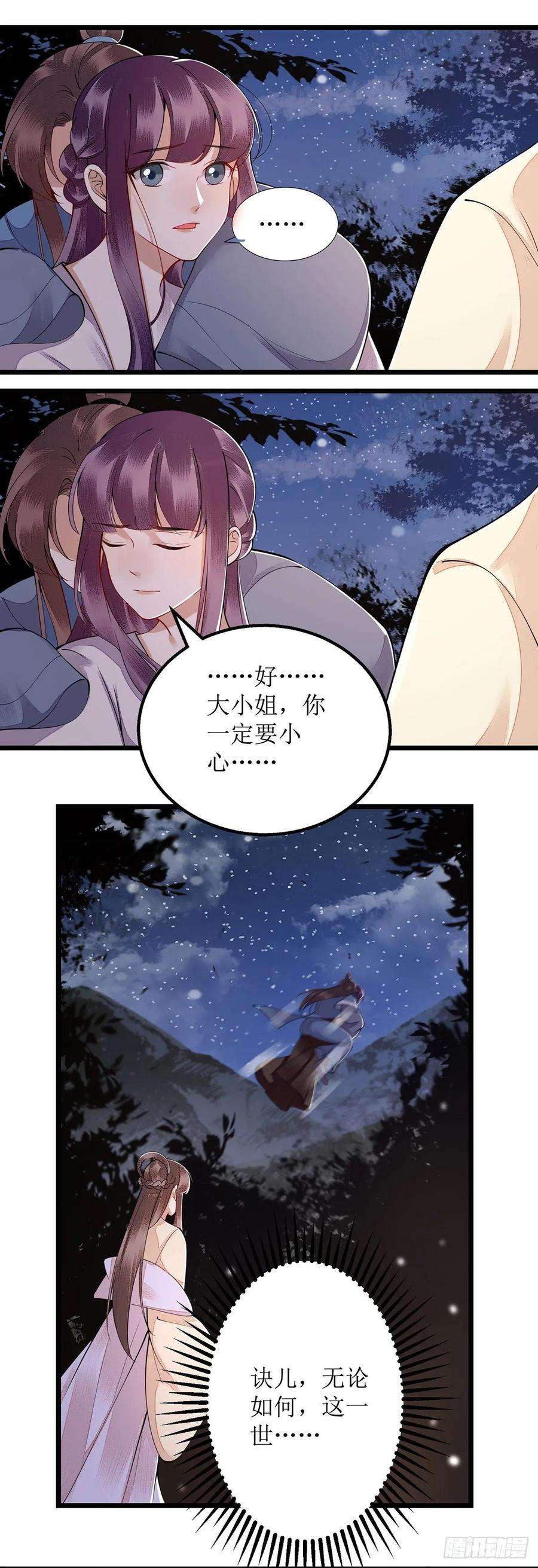 一品嫡女105话 及时赶到