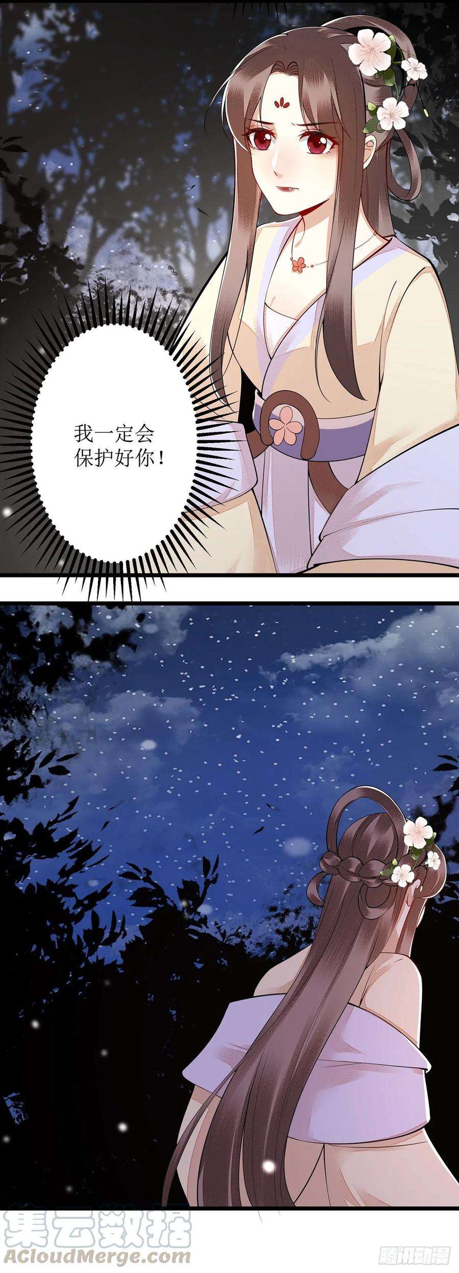 一品嫡女105话 及时赶到