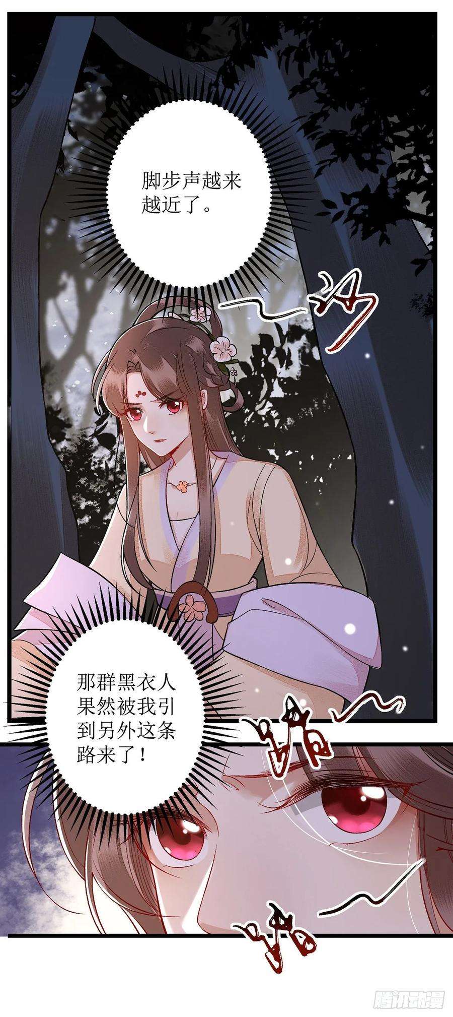 一品嫡女105话 及时赶到
