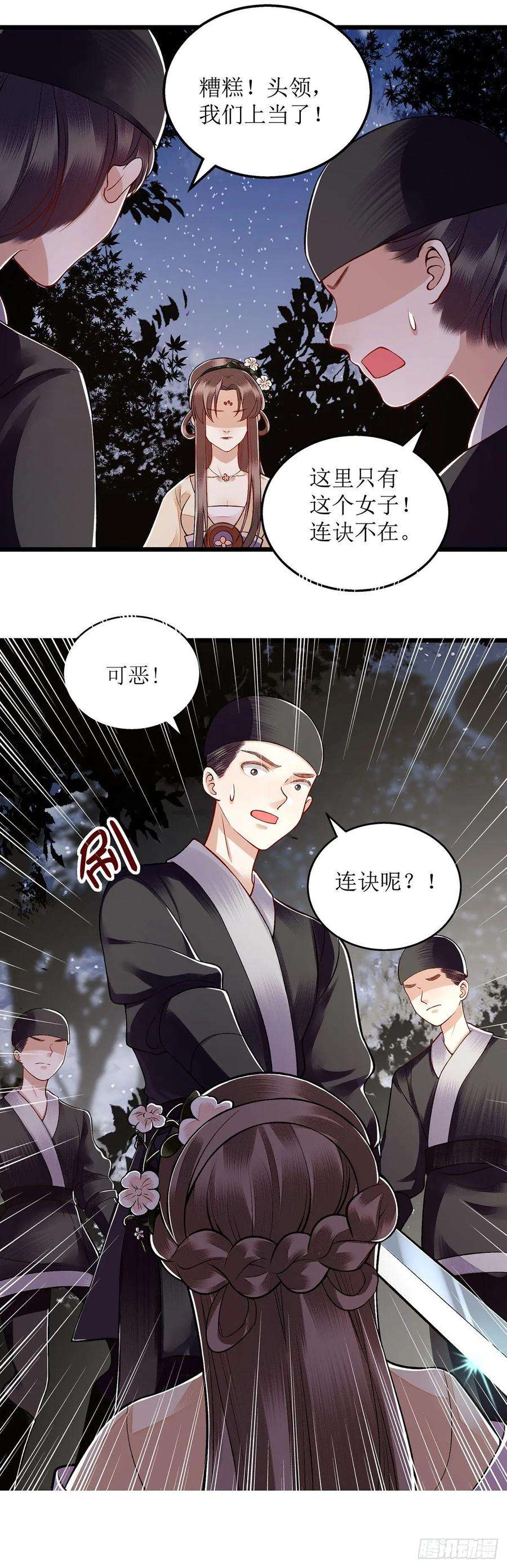 一品嫡女105话 及时赶到