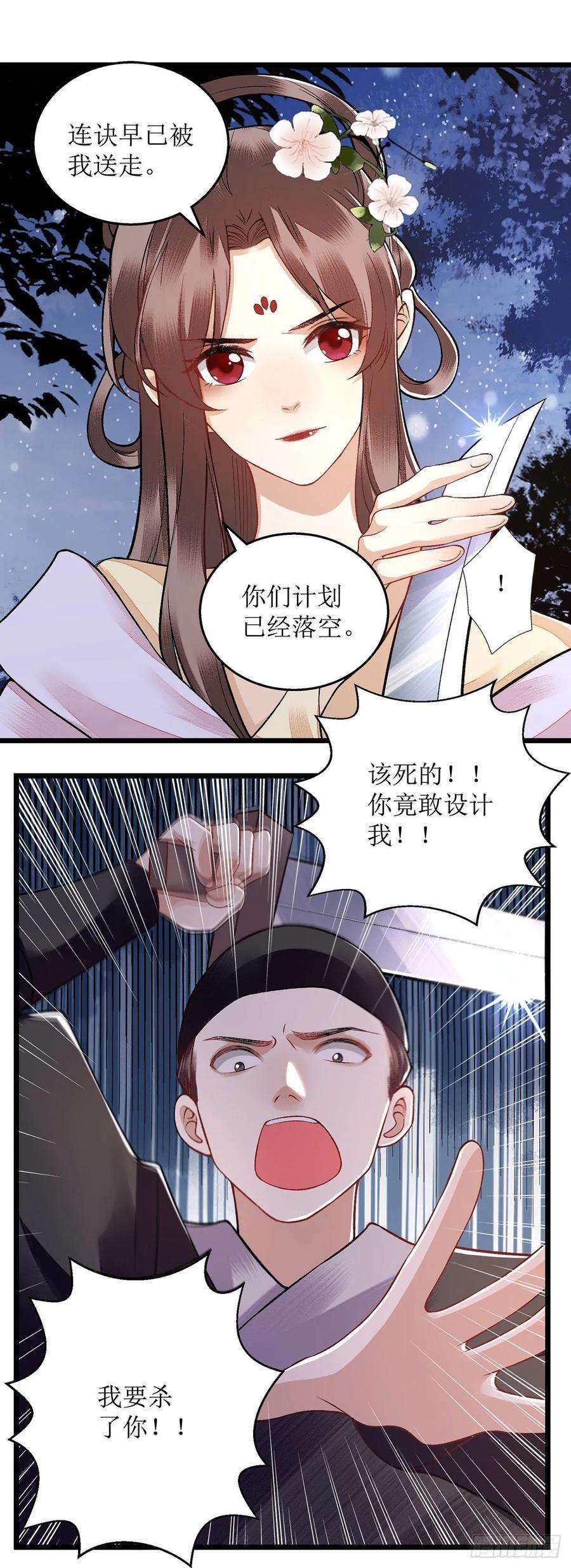一品嫡女105话 及时赶到