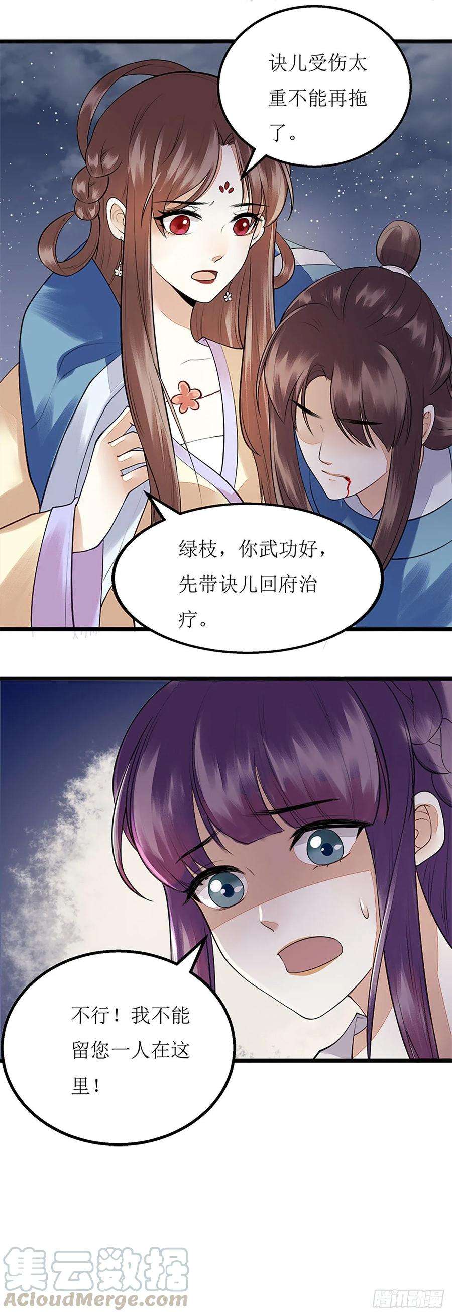 一品嫡女105话 及时赶到