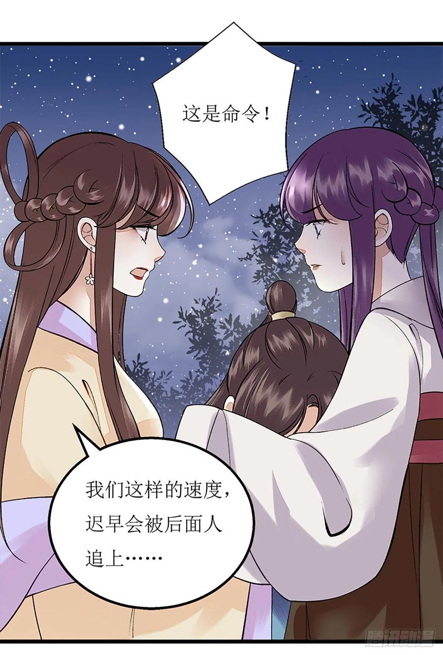 一品嫡女105话 及时赶到