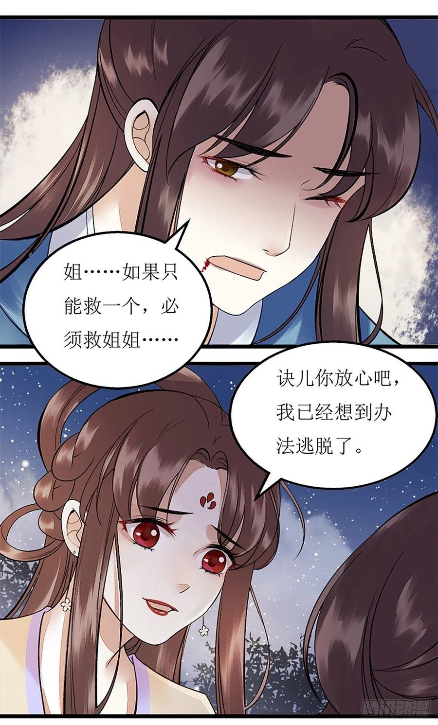 一品嫡女105话 及时赶到