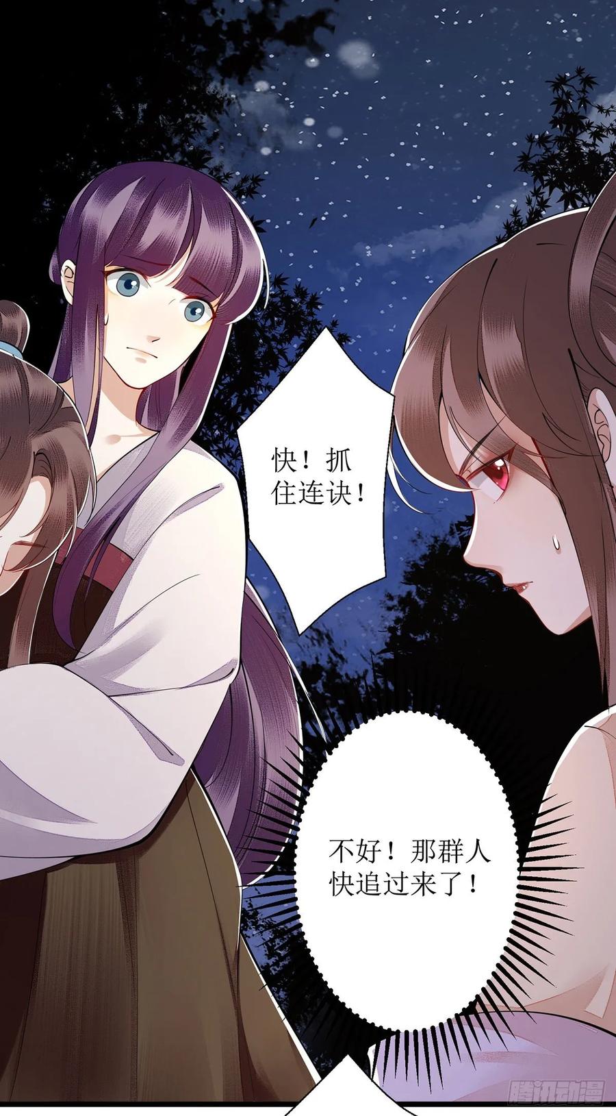 一品嫡女105话 及时赶到