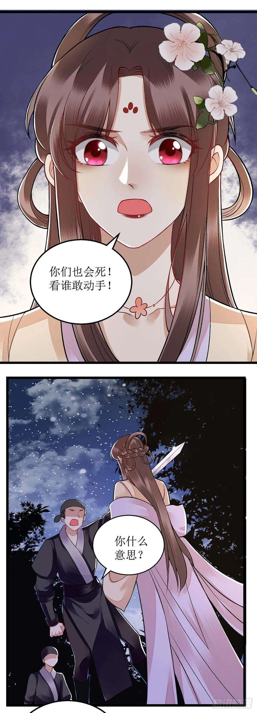 一品嫡女106话 歼灭