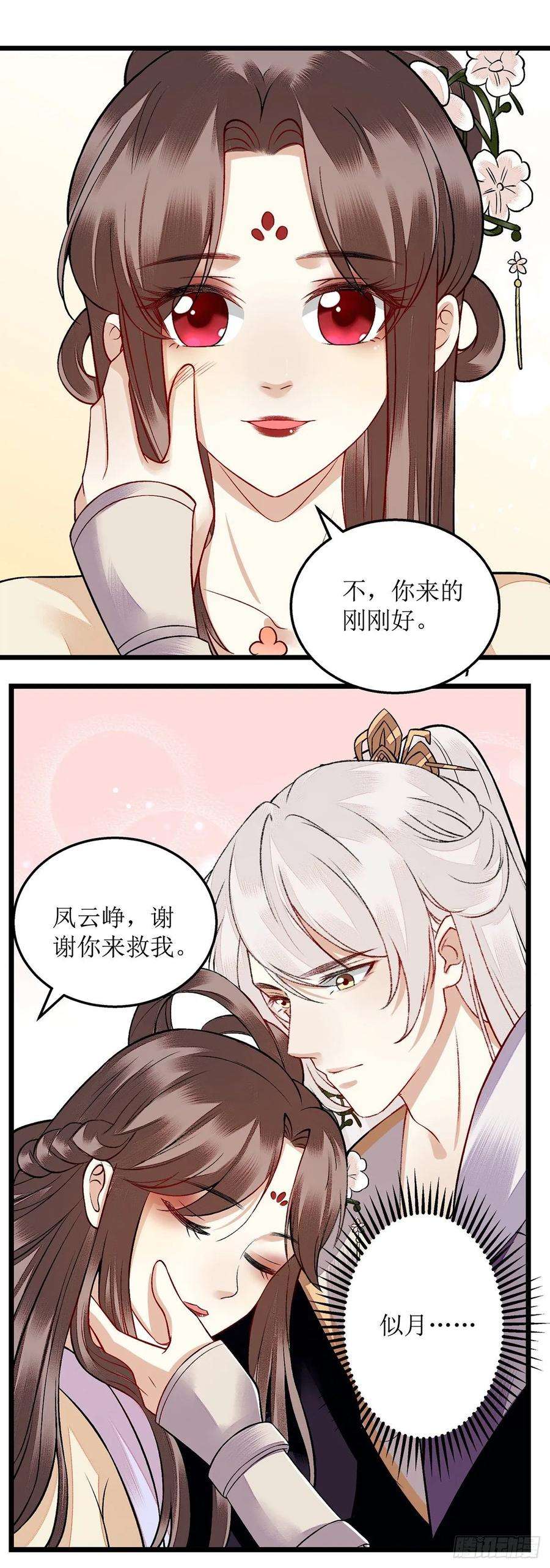 一品嫡女106话 歼灭