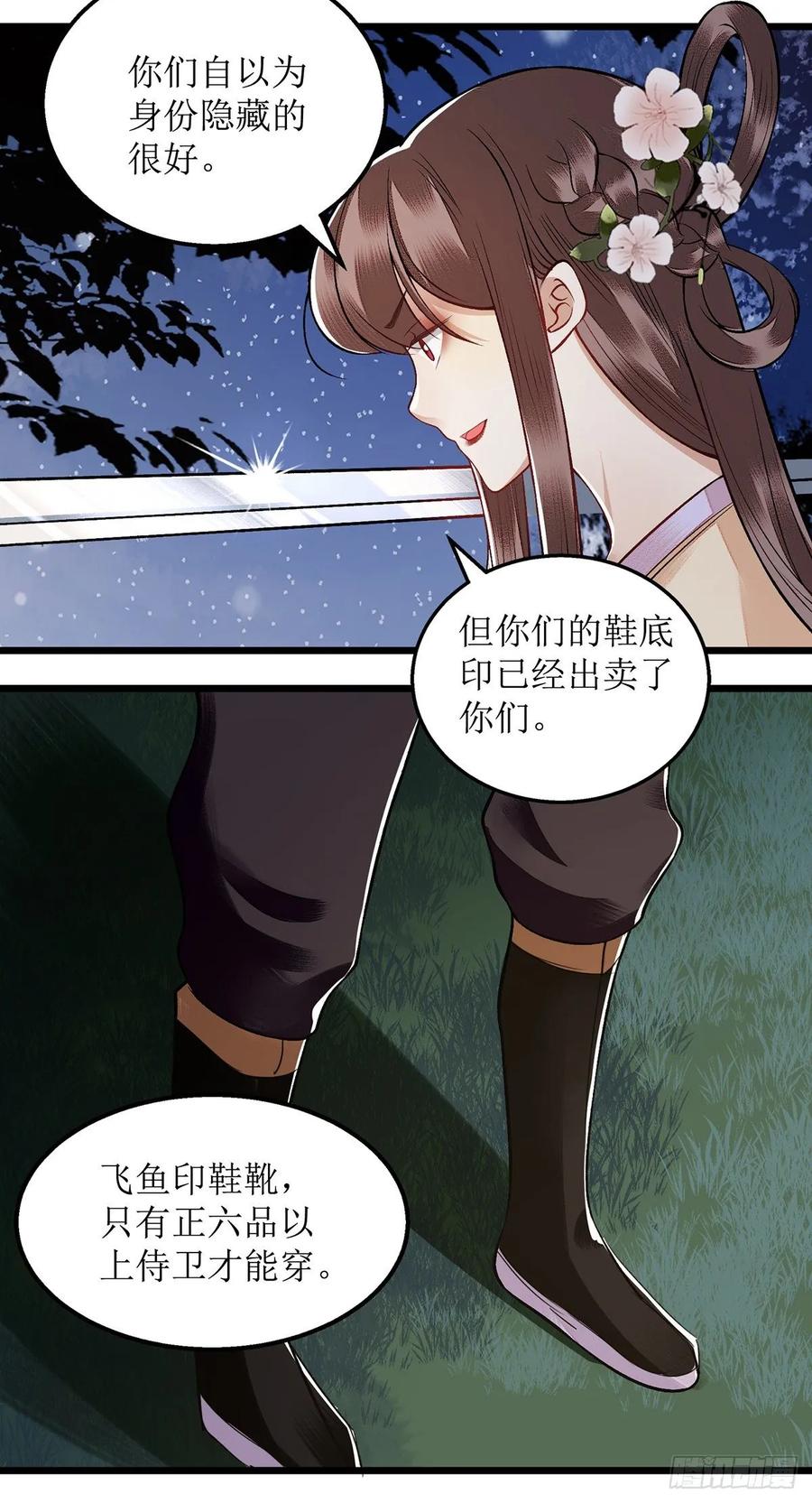 一品嫡女106话 歼灭