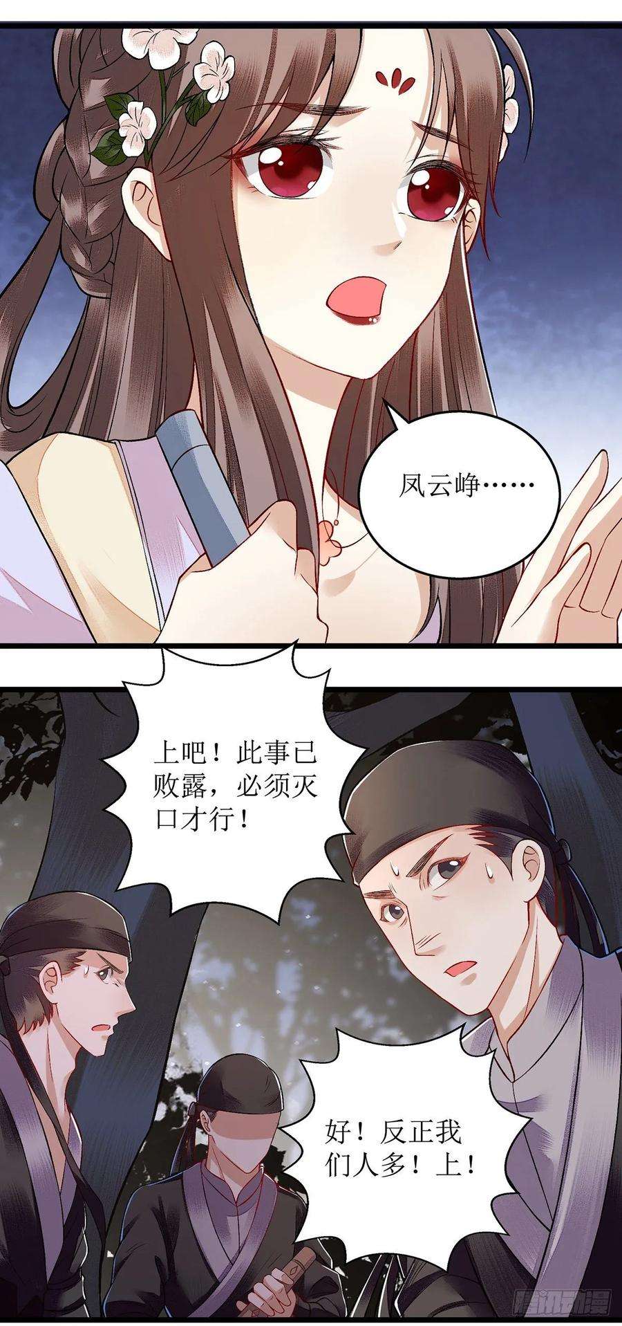 一品嫡女106话 歼灭