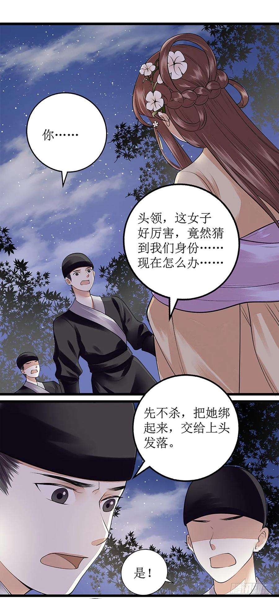 一品嫡女106话 歼灭