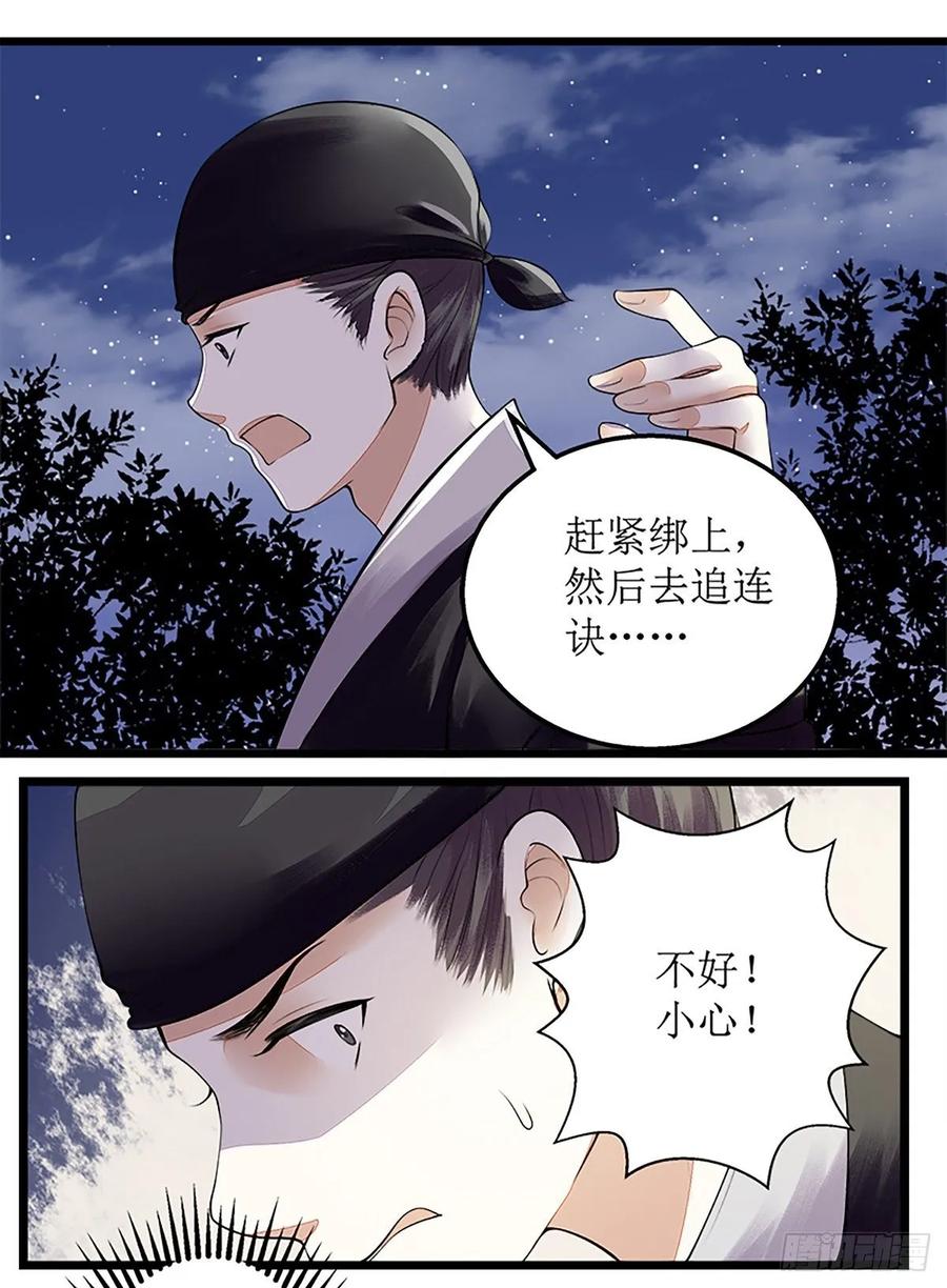 一品嫡女106话 歼灭