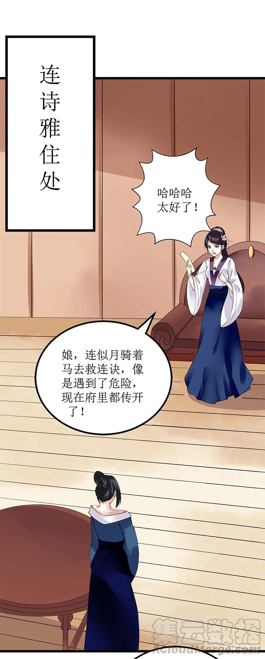一品嫡女107话 平安归府