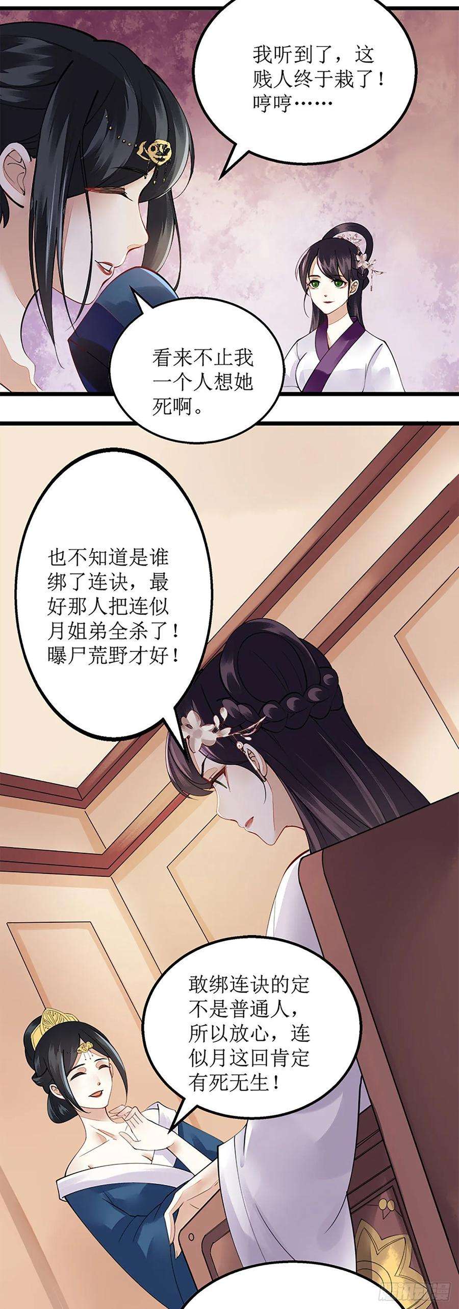 一品嫡女107话 平安归府