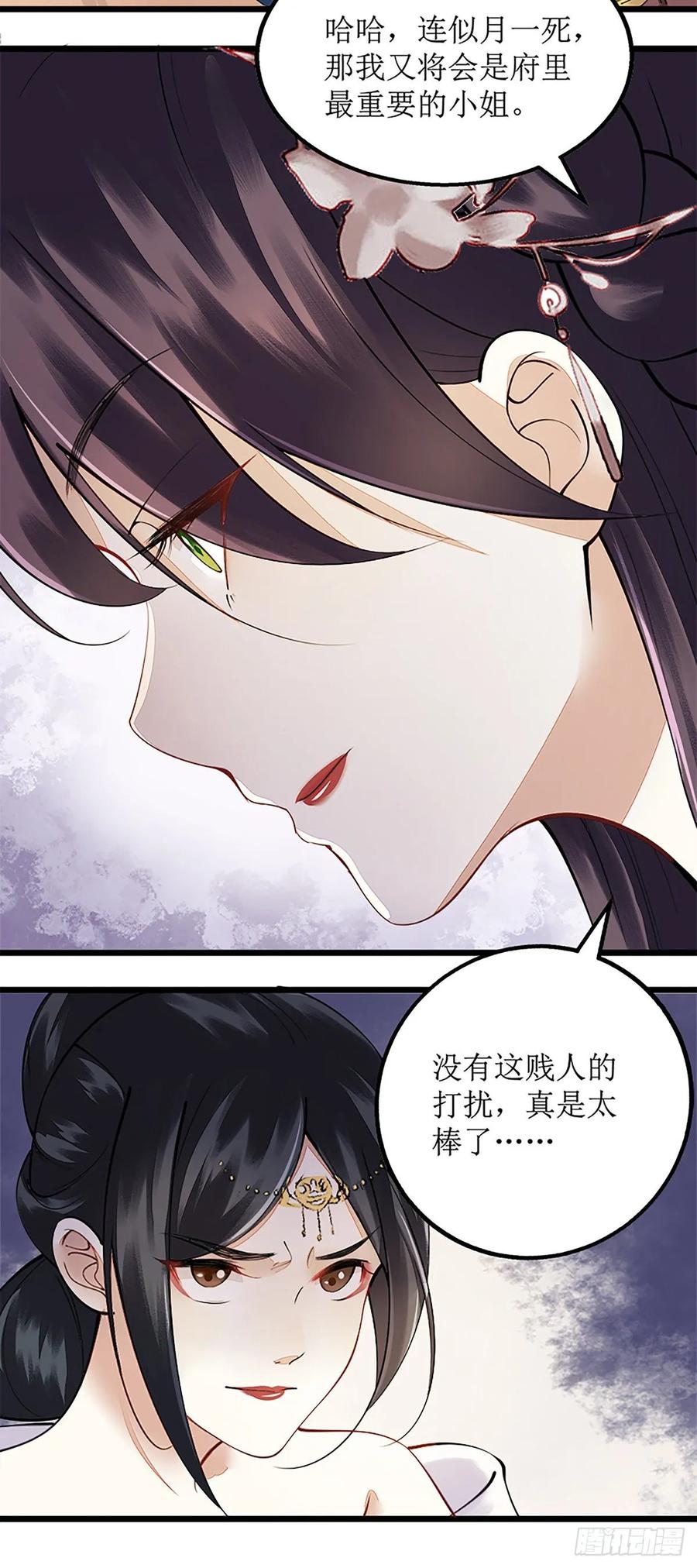一品嫡女107话 平安归府