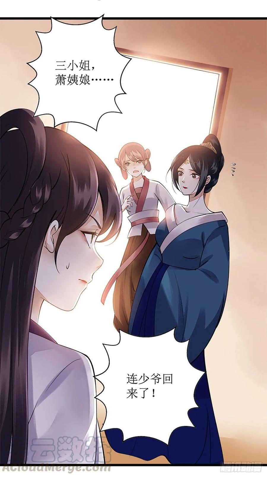 一品嫡女107话 平安归府
