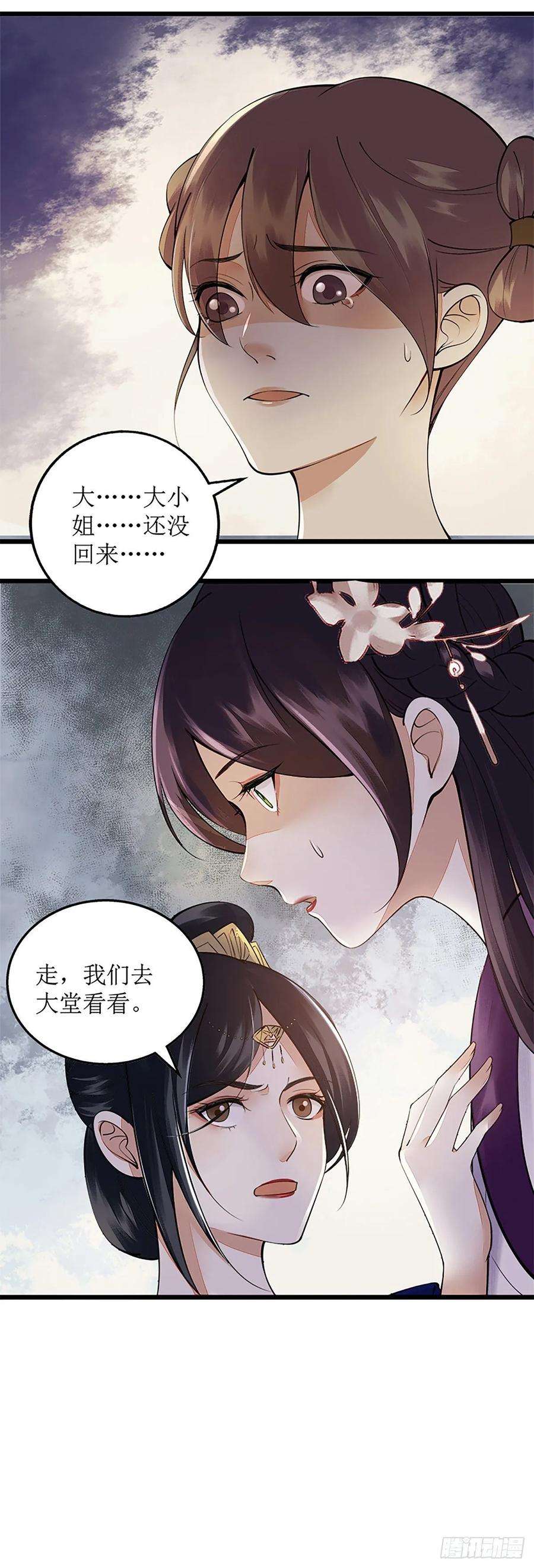 一品嫡女107话 平安归府