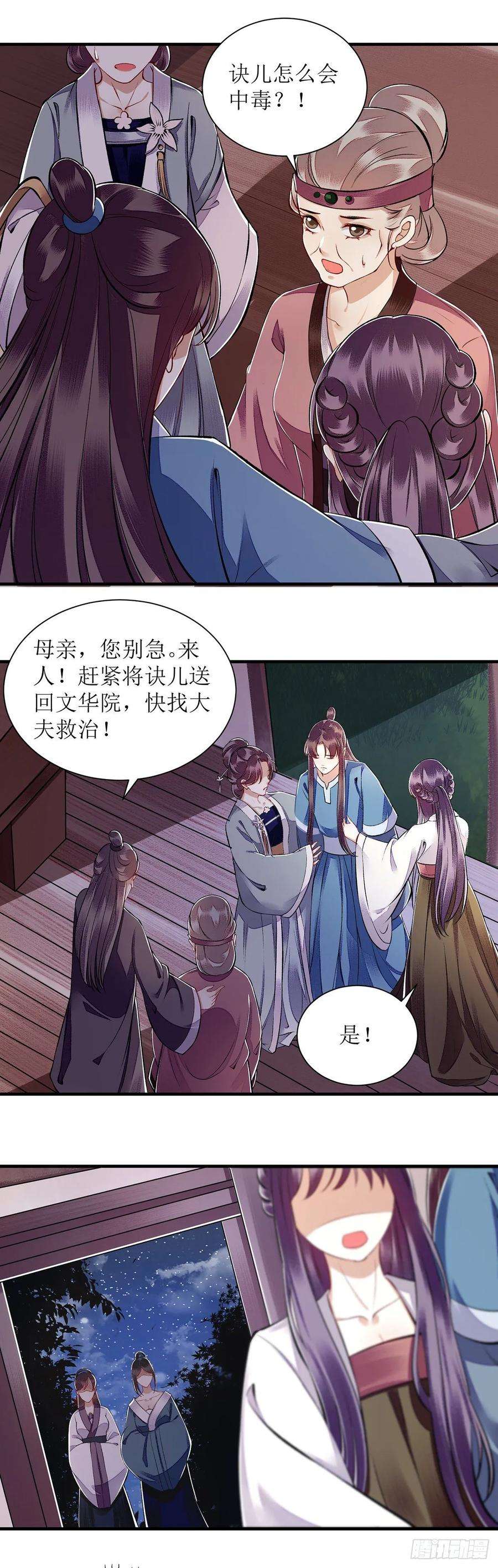 一品嫡女108话 永远保护你