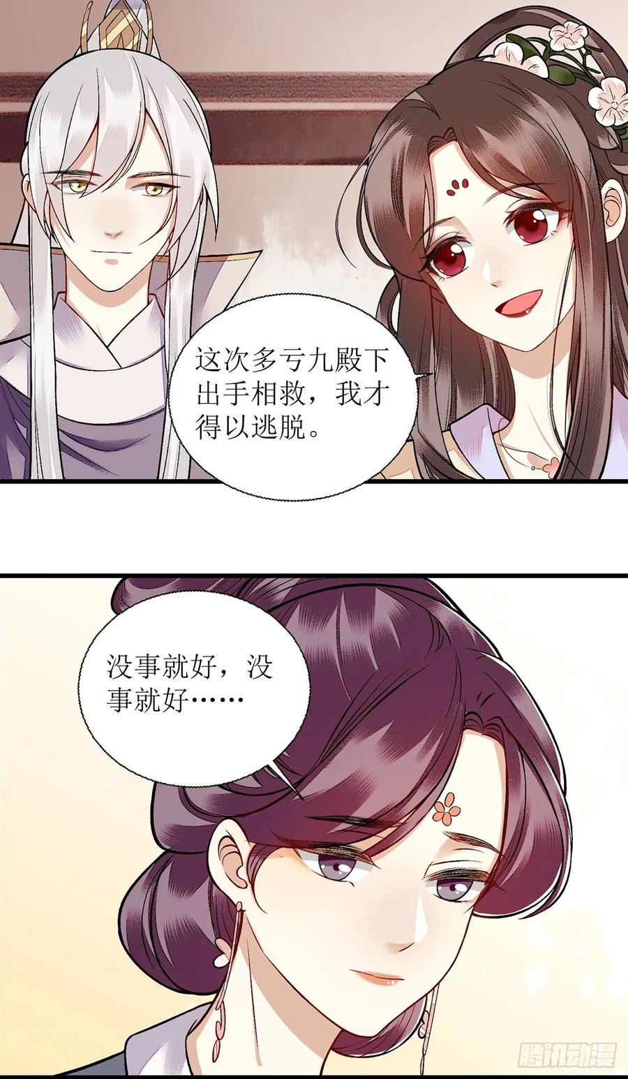 一品嫡女108话 永远保护你