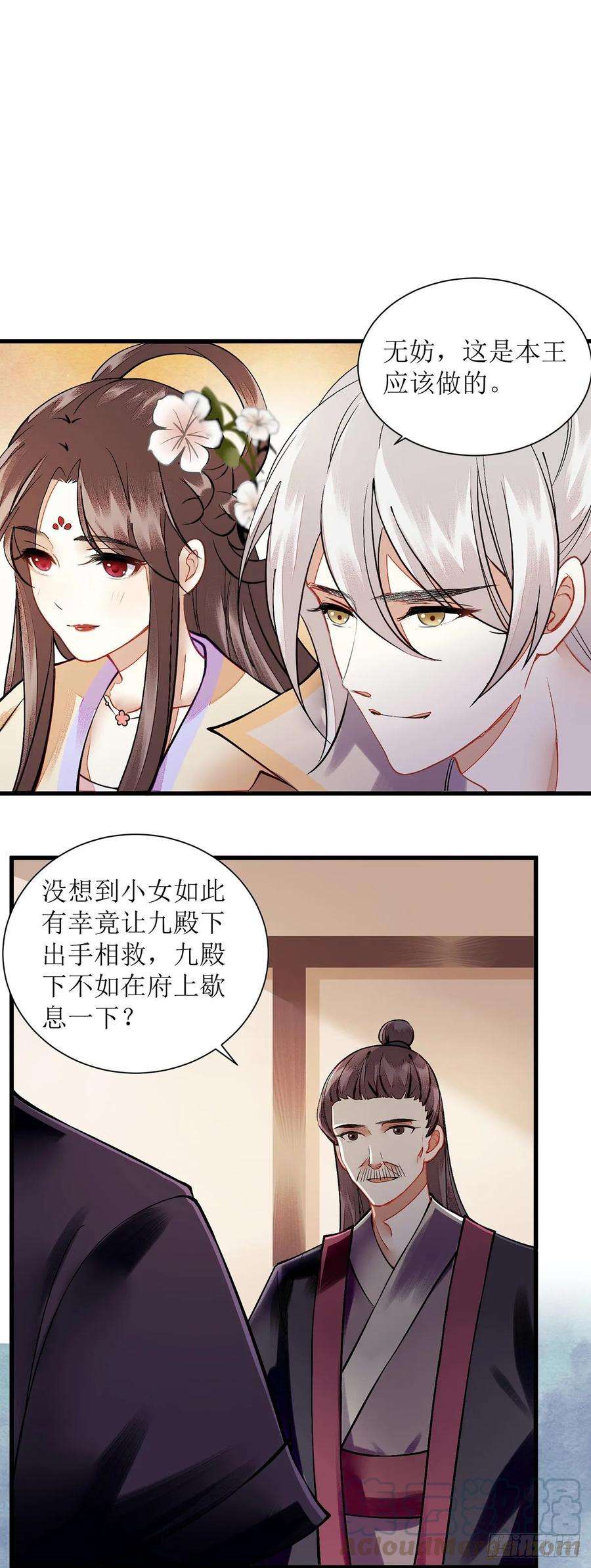 一品嫡女108话 永远保护你