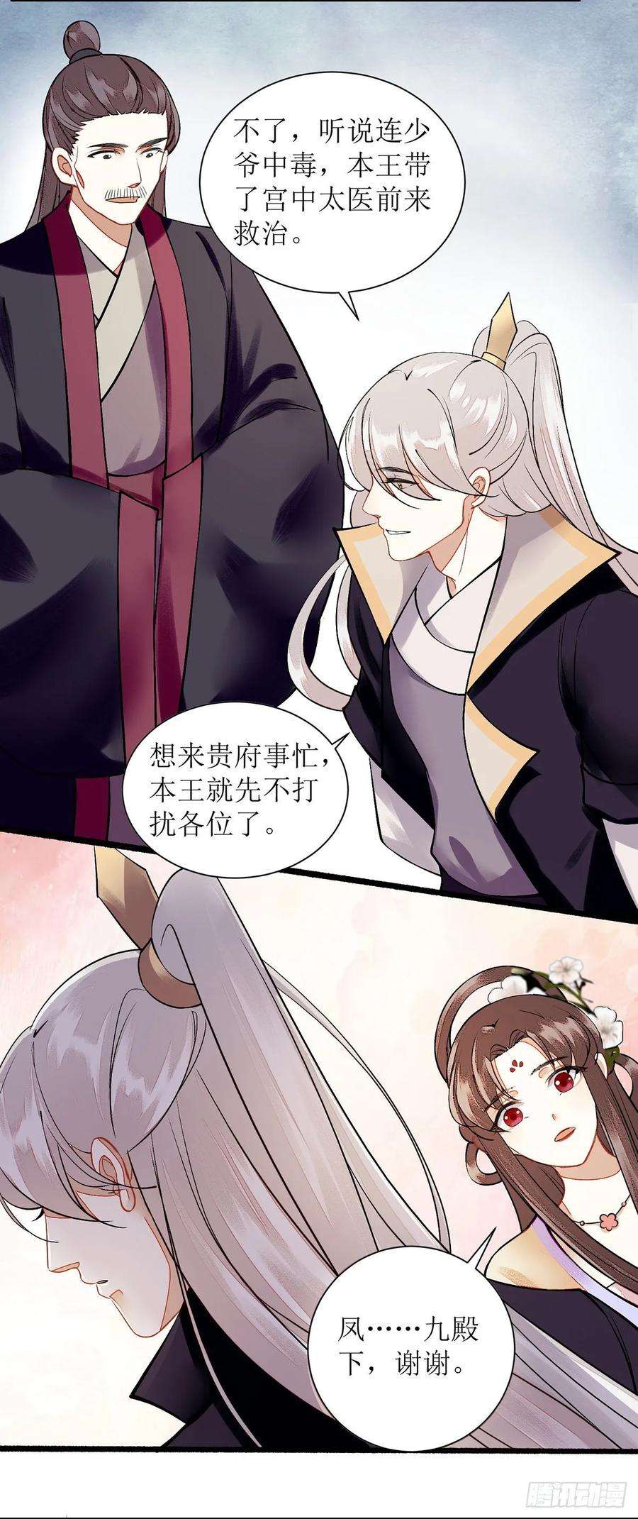 一品嫡女108话 永远保护你