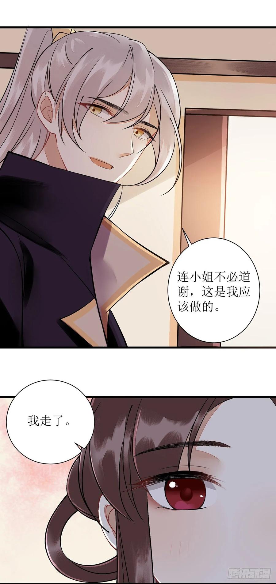 一品嫡女108话 永远保护你