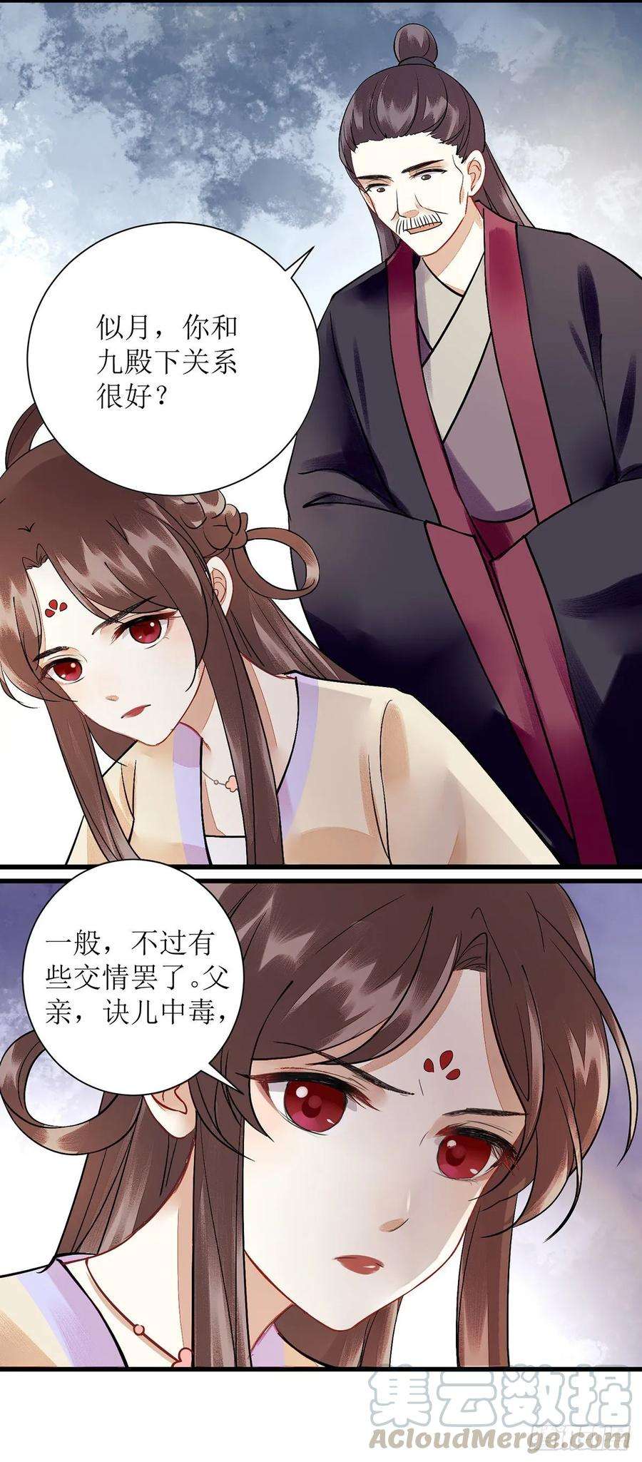 一品嫡女108话 永远保护你