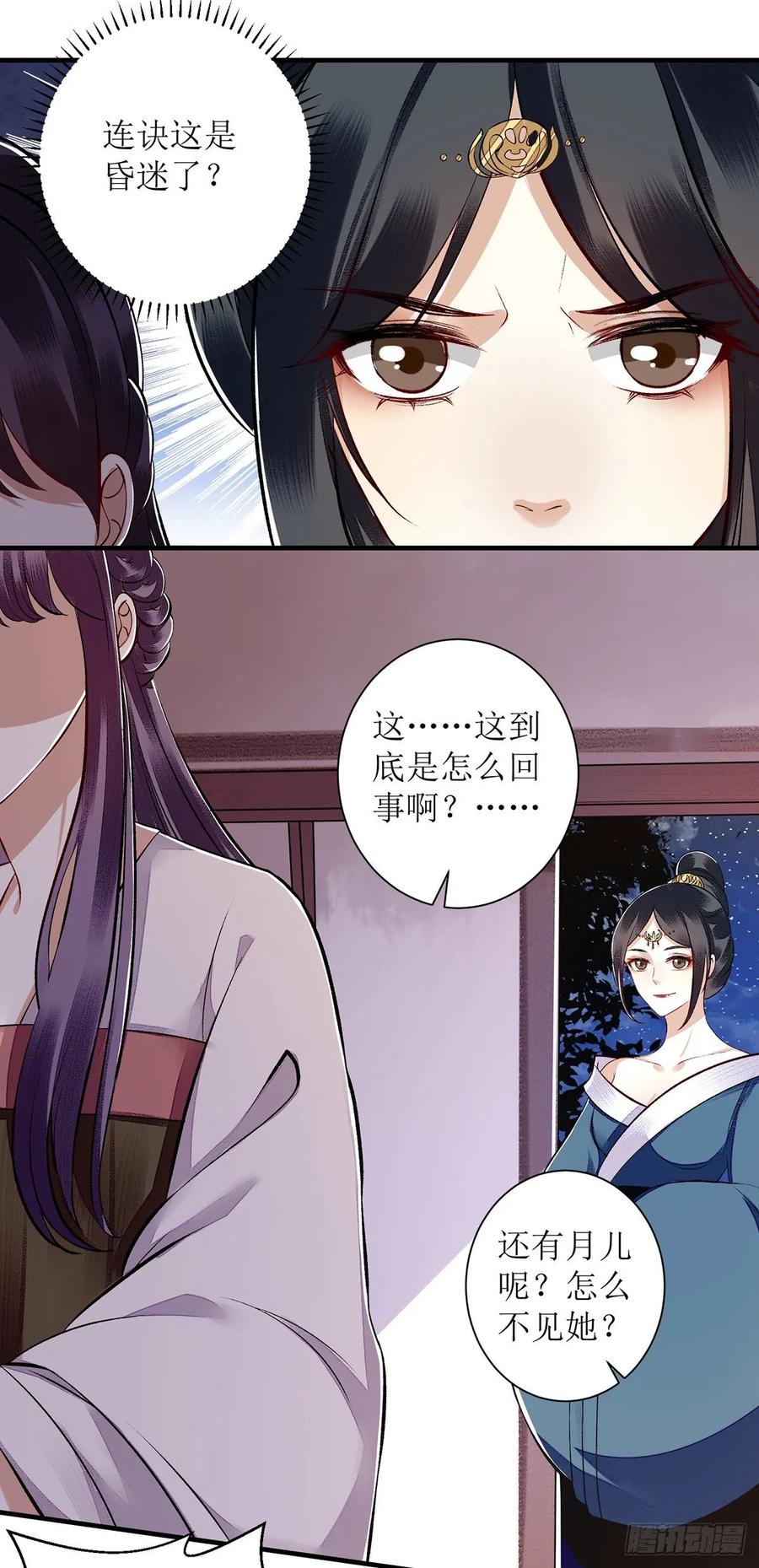 一品嫡女108话 永远保护你