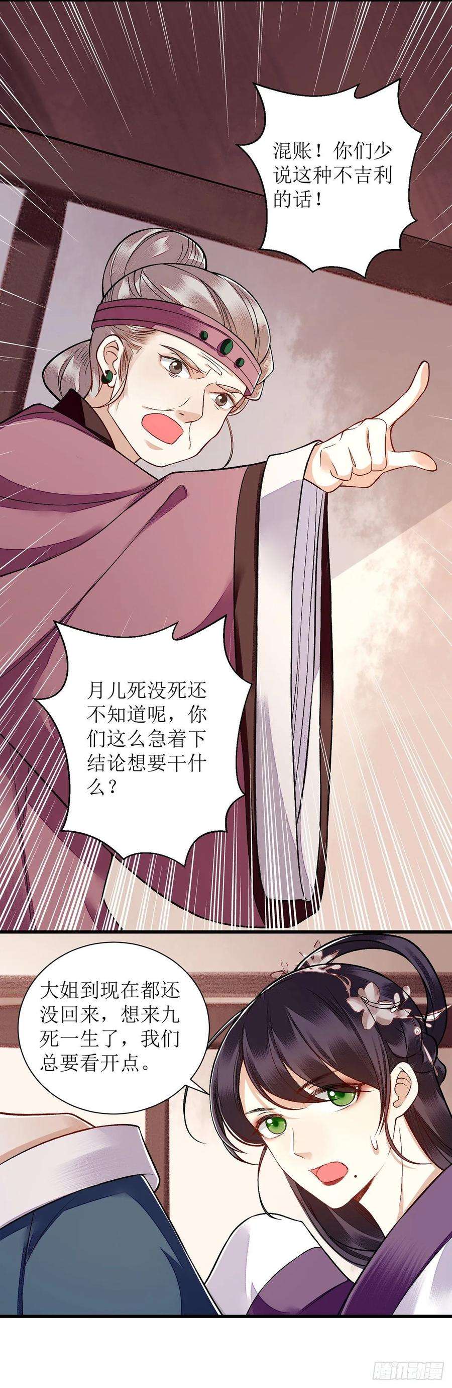 一品嫡女108话 永远保护你