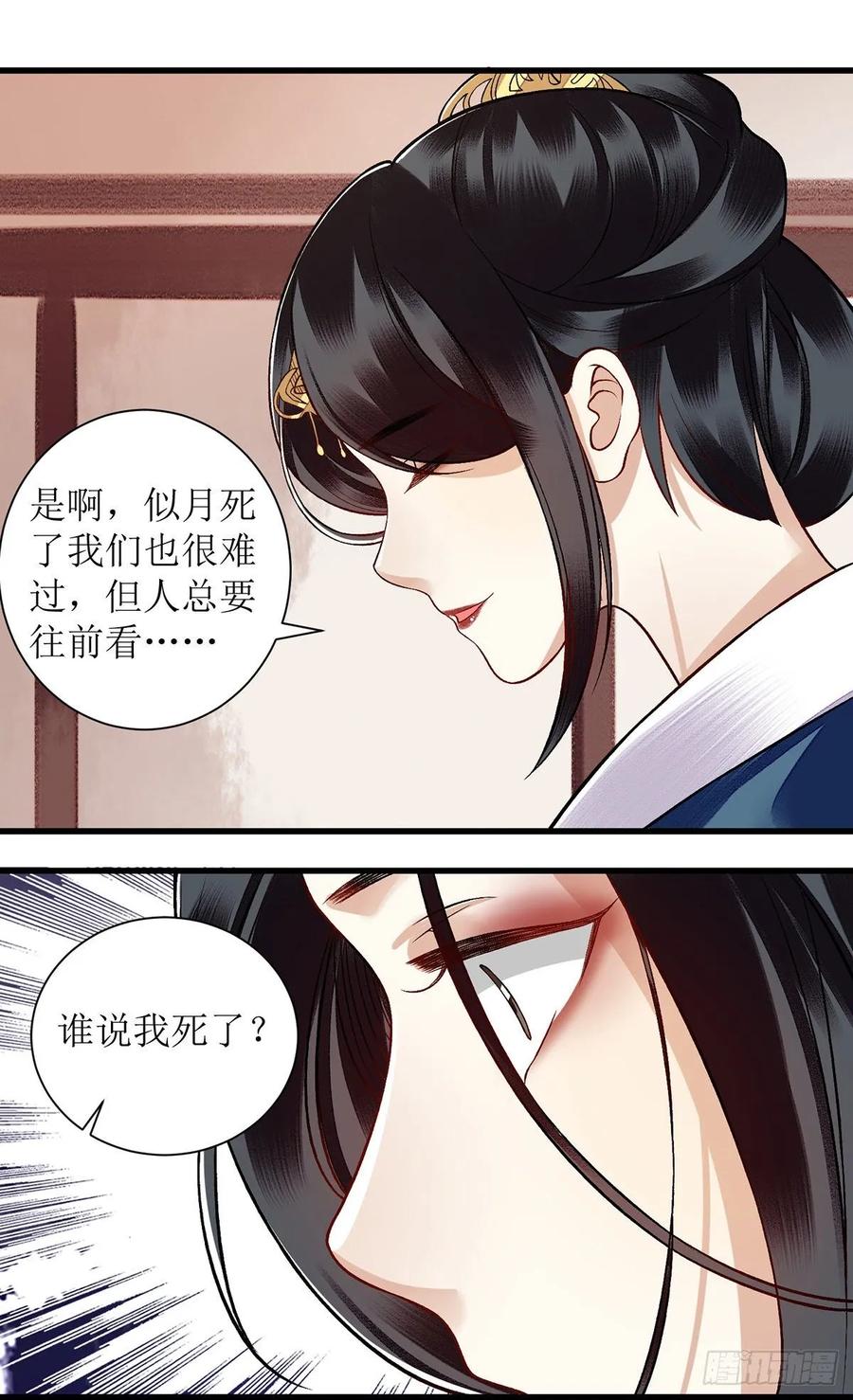 一品嫡女108话 永远保护你