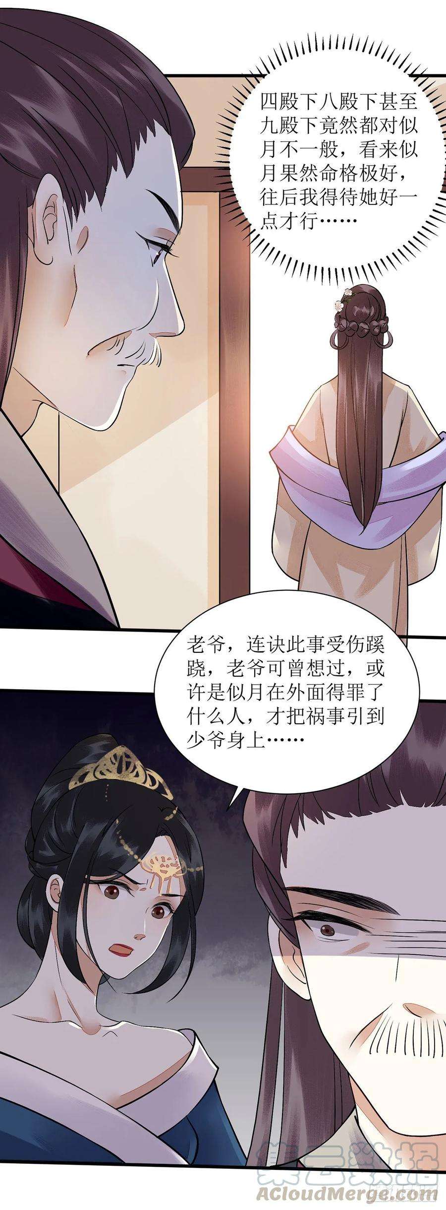 一品嫡女109话 只是盟友