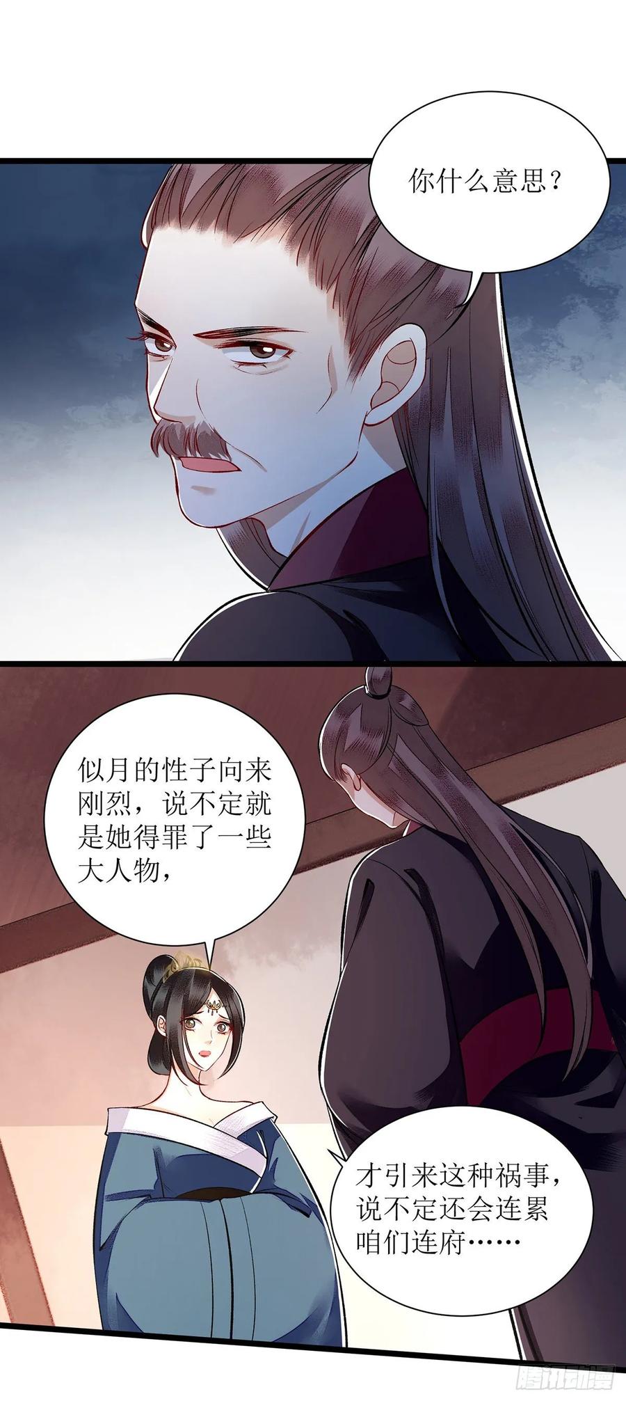 一品嫡女109话 只是盟友