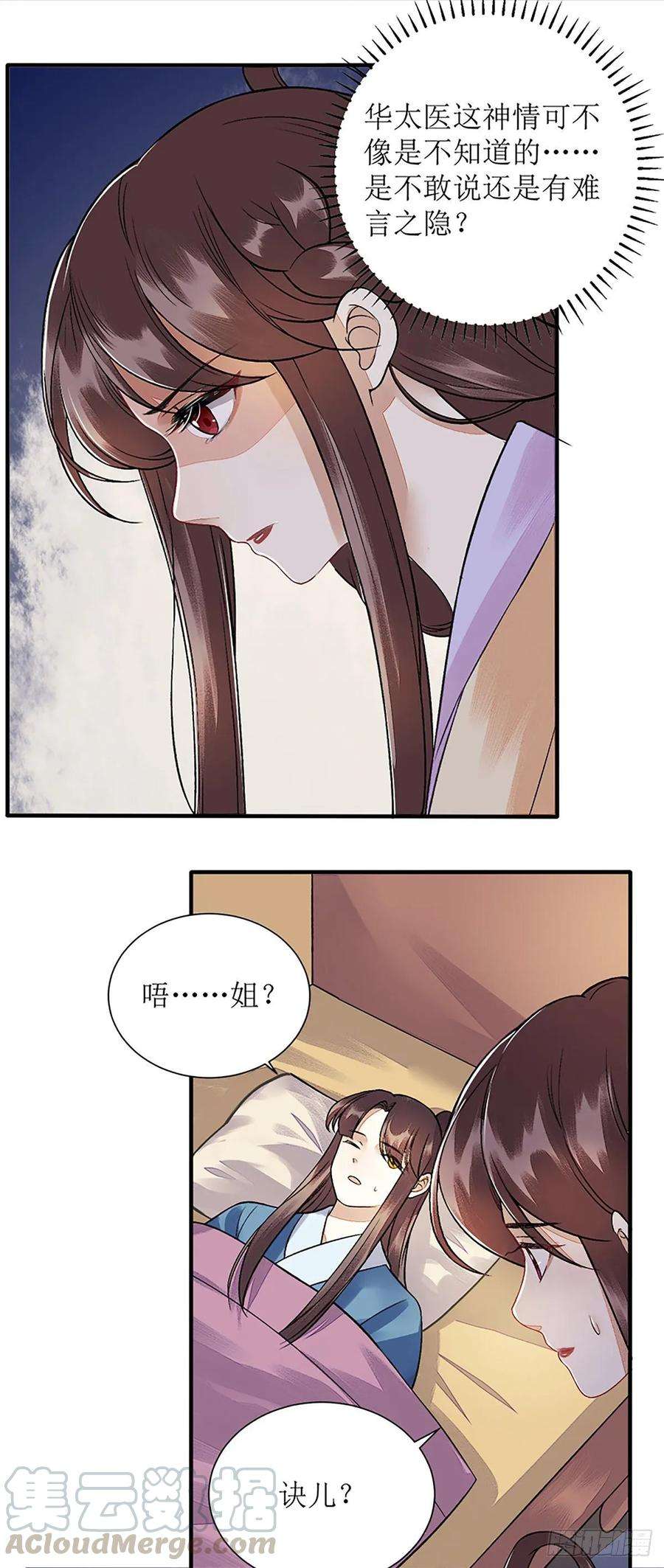 一品嫡女109话 只是盟友