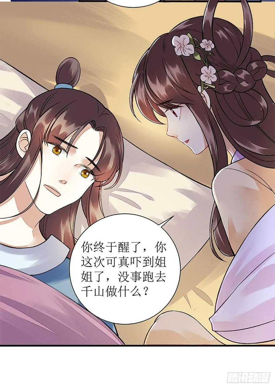 一品嫡女109话 只是盟友