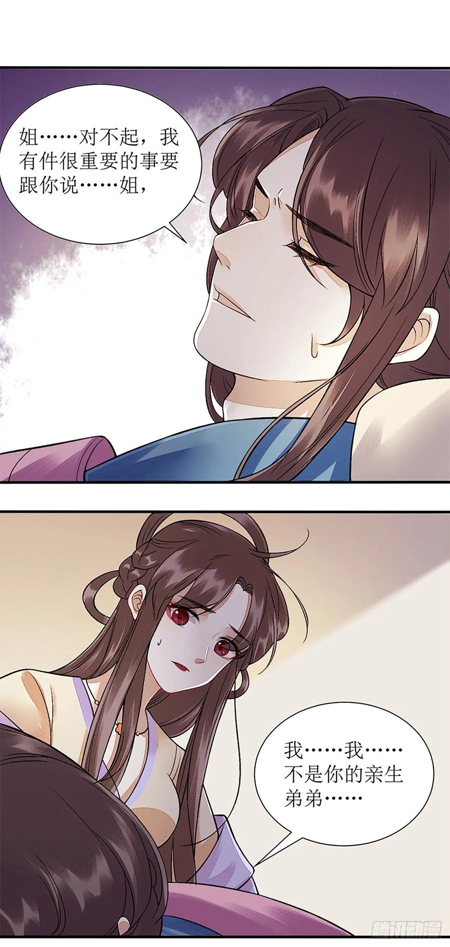 一品嫡女109话 只是盟友