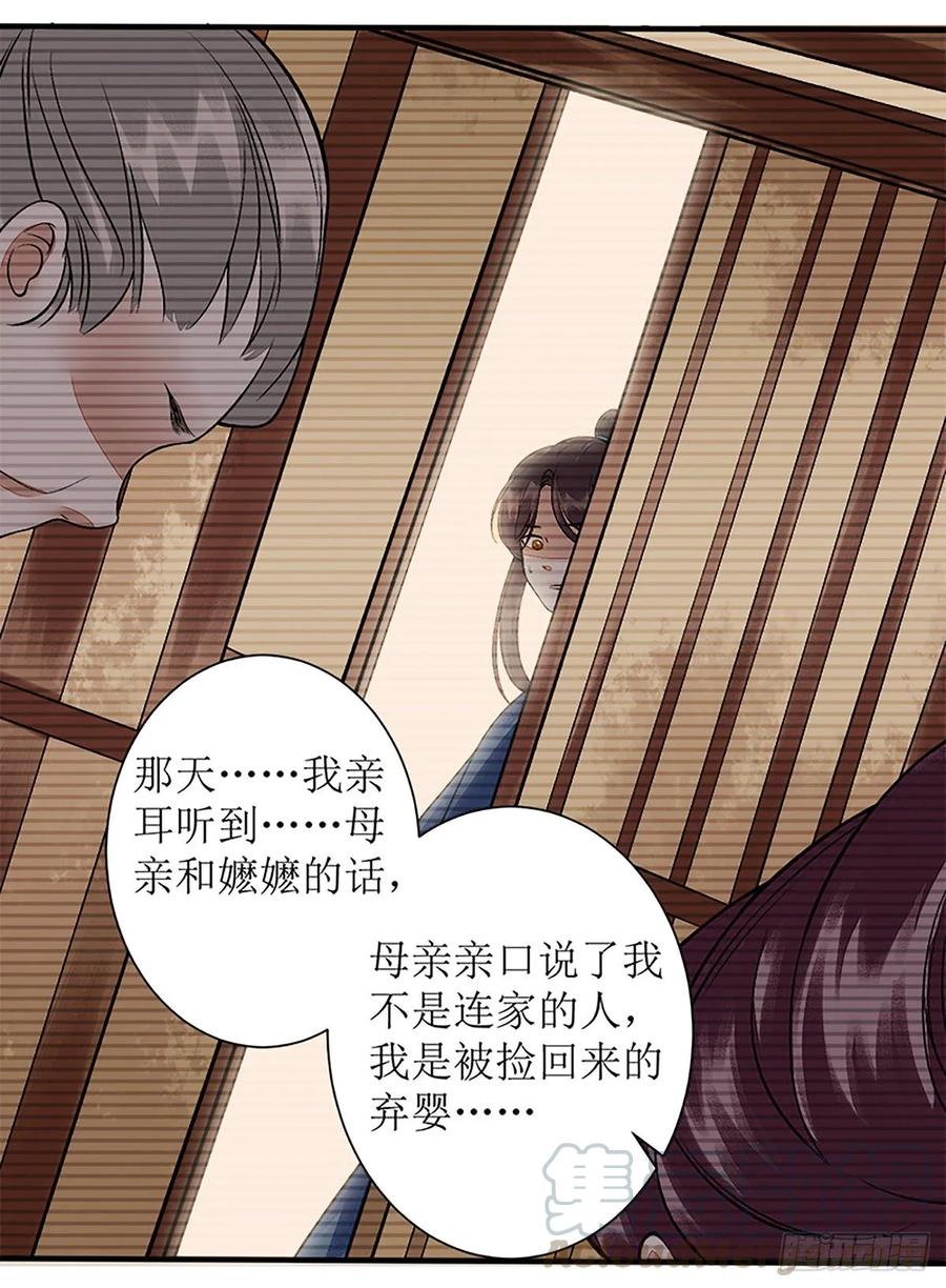 一品嫡女109话 只是盟友