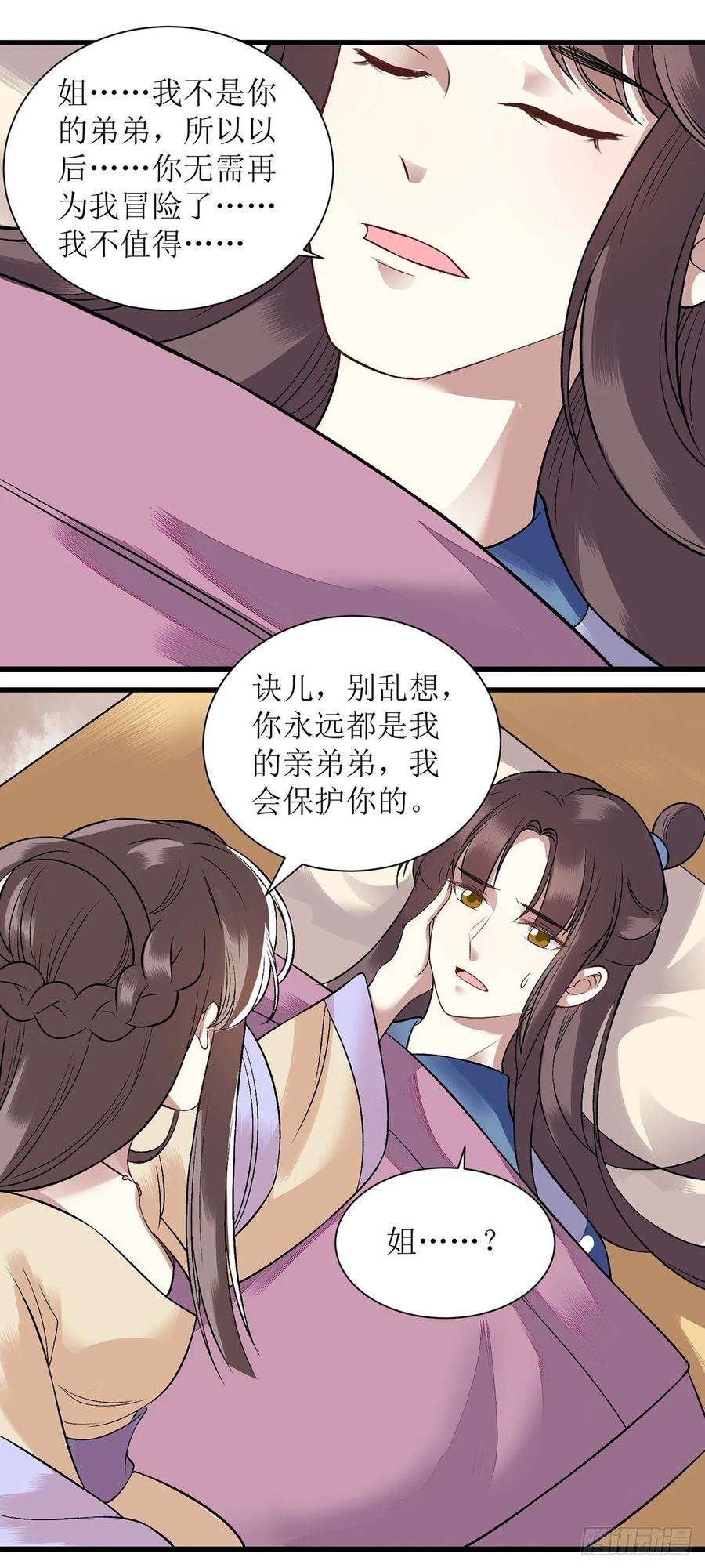 一品嫡女109话 只是盟友