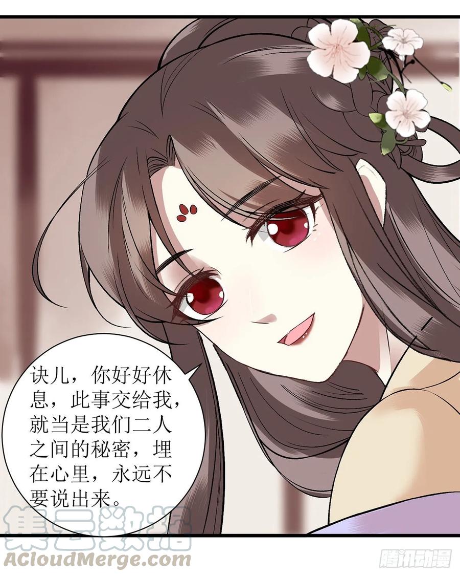 一品嫡女109话 只是盟友