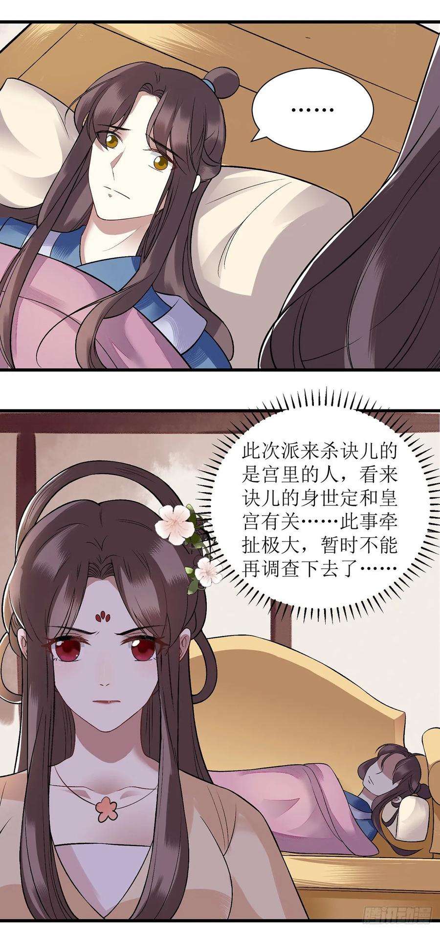 一品嫡女109话 只是盟友