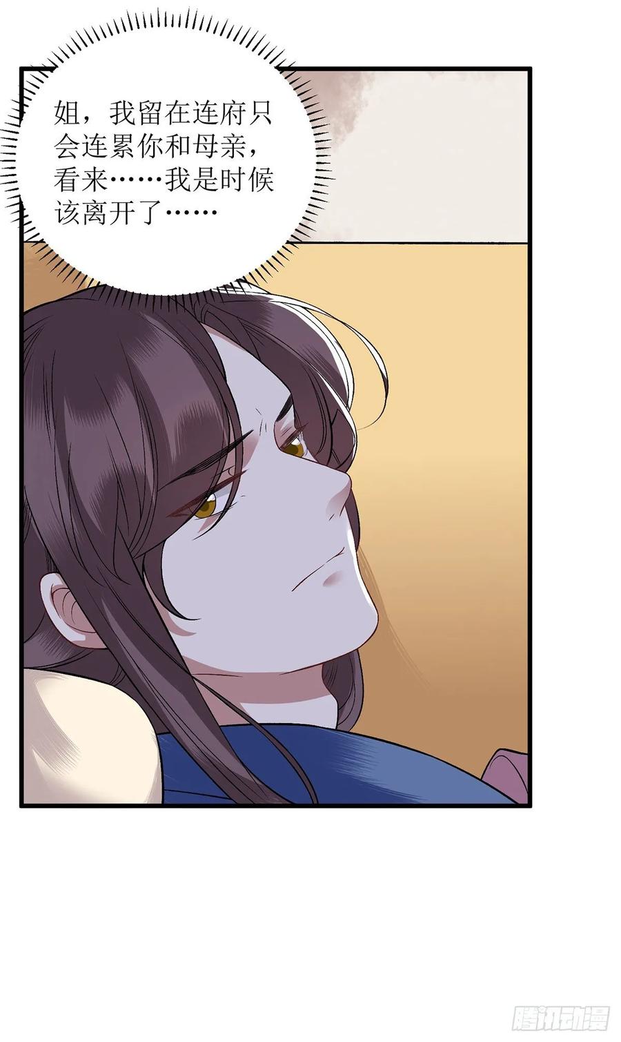 一品嫡女109话 只是盟友