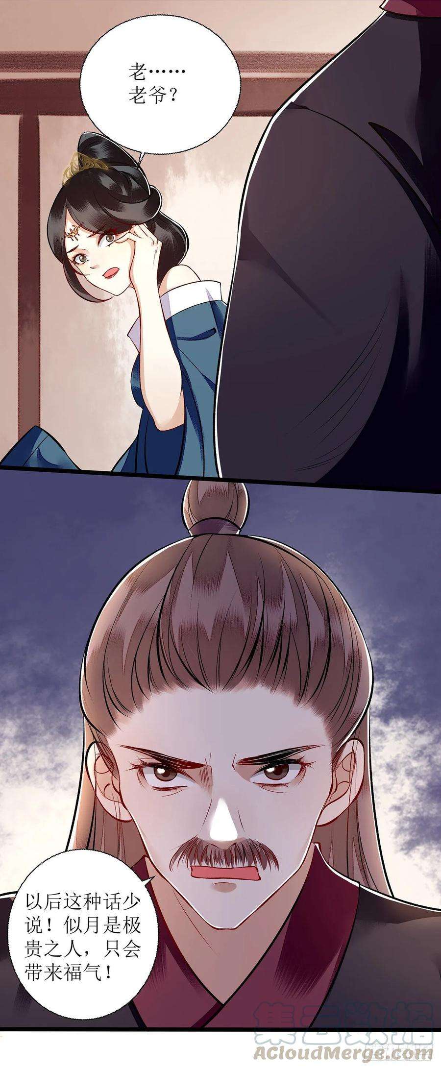 一品嫡女109话 只是盟友