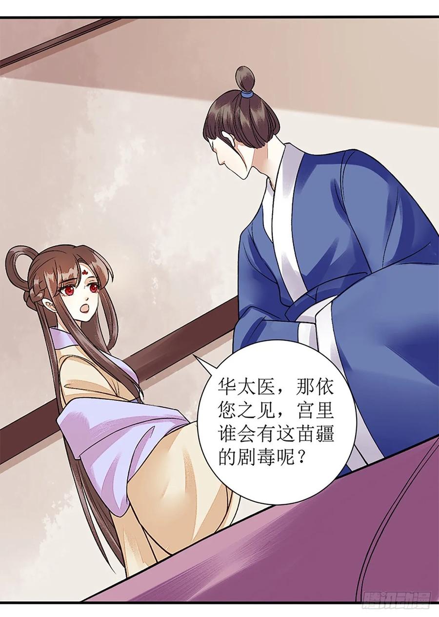 一品嫡女109话 只是盟友