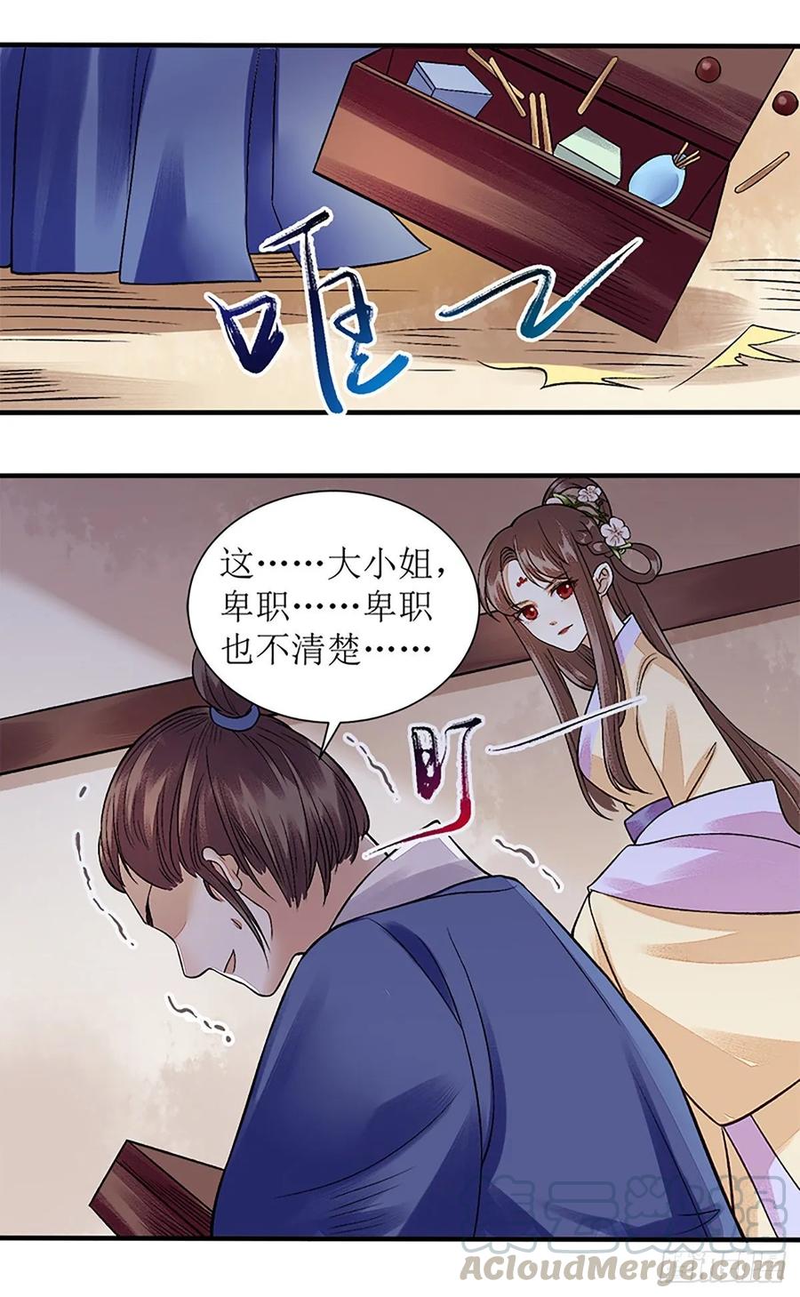 一品嫡女109话 只是盟友