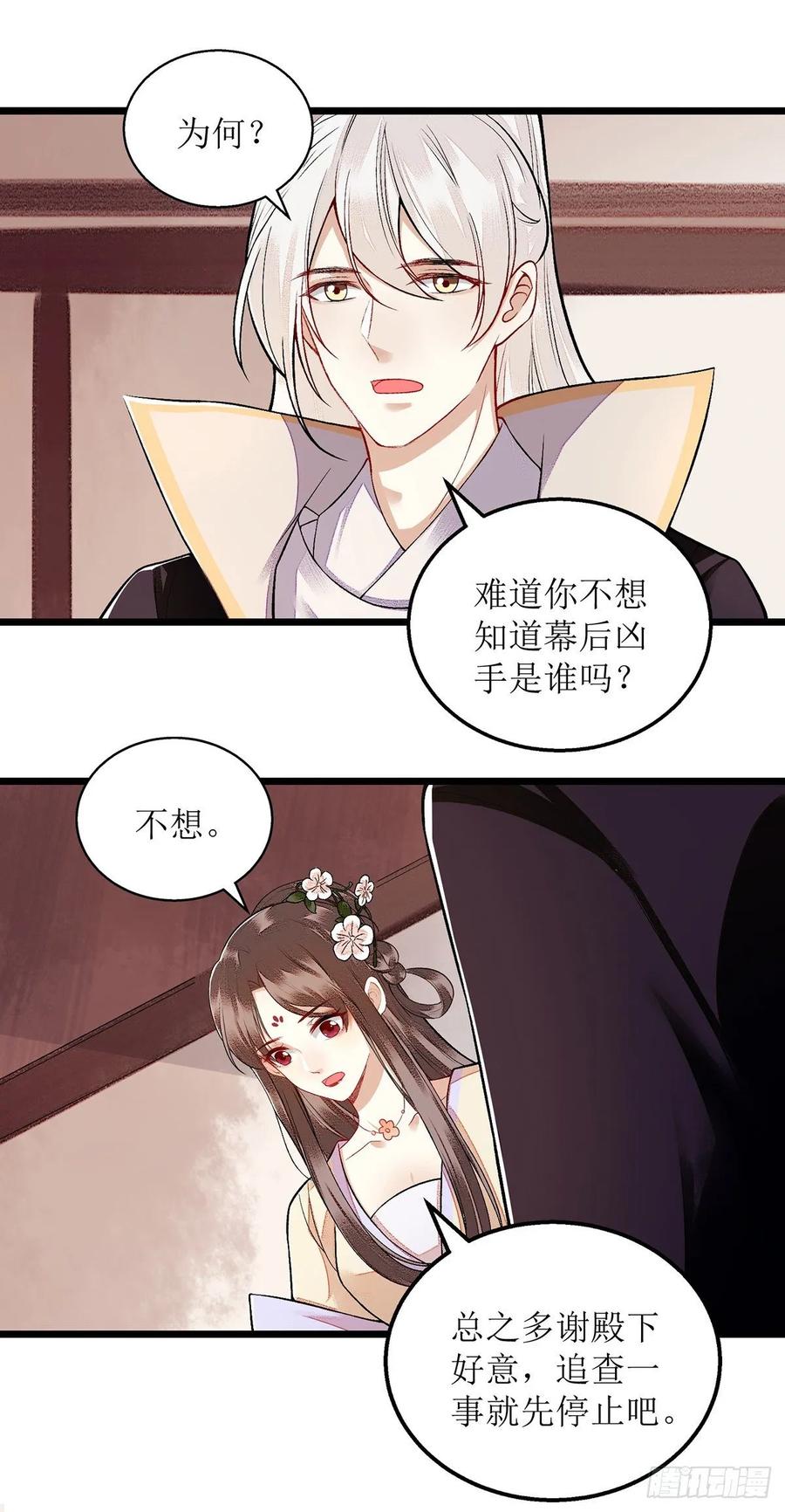 一品嫡女110话 出走