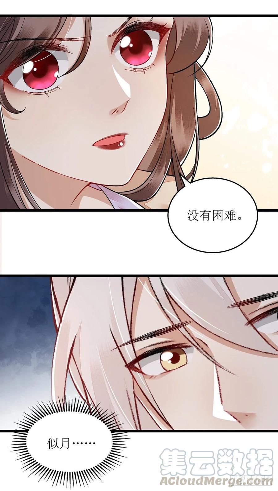 一品嫡女110话 出走