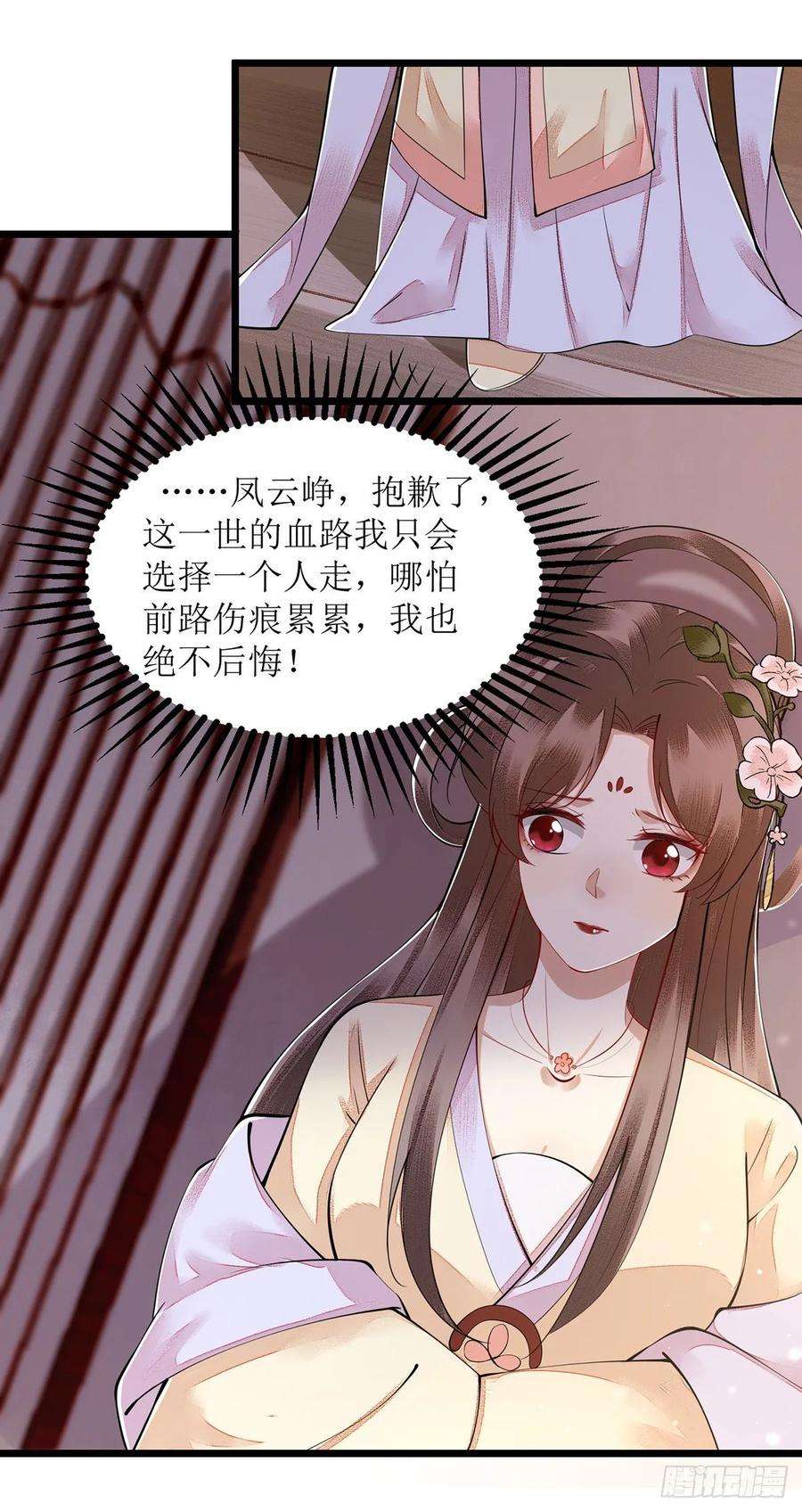 一品嫡女110话 出走