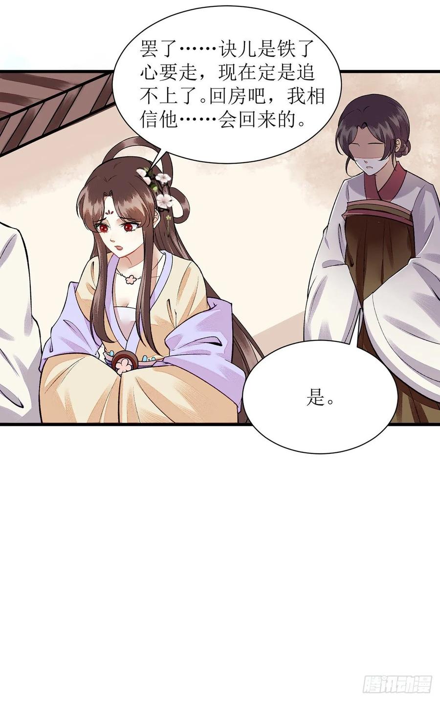 一品嫡女111话 晋封