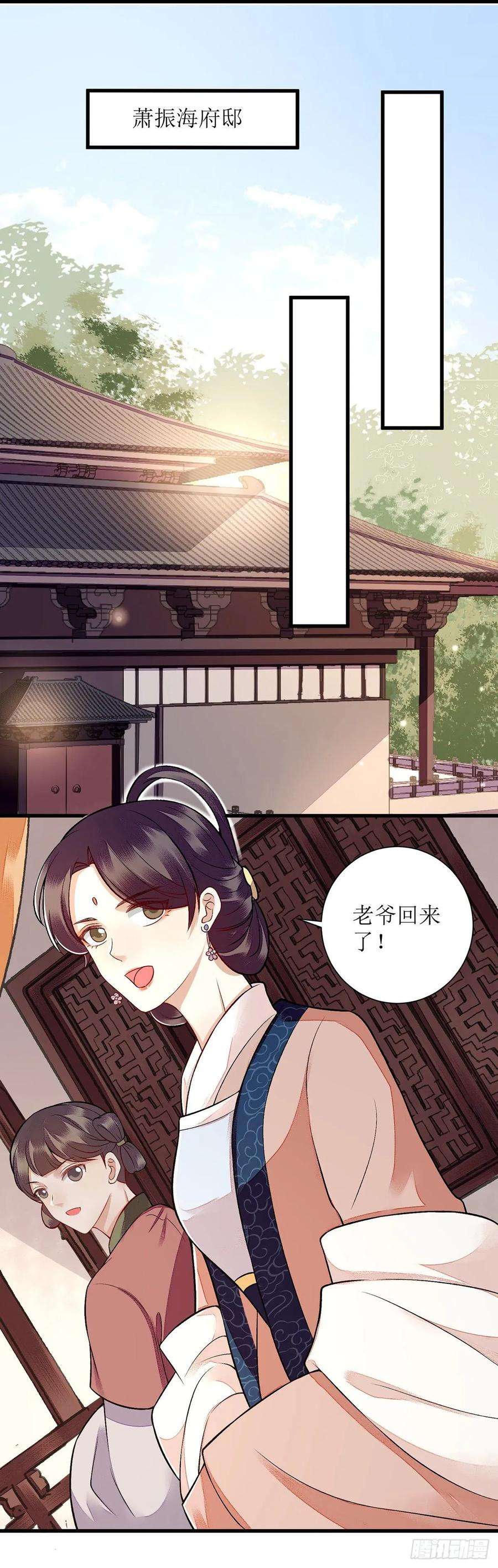 一品嫡女111话 晋封