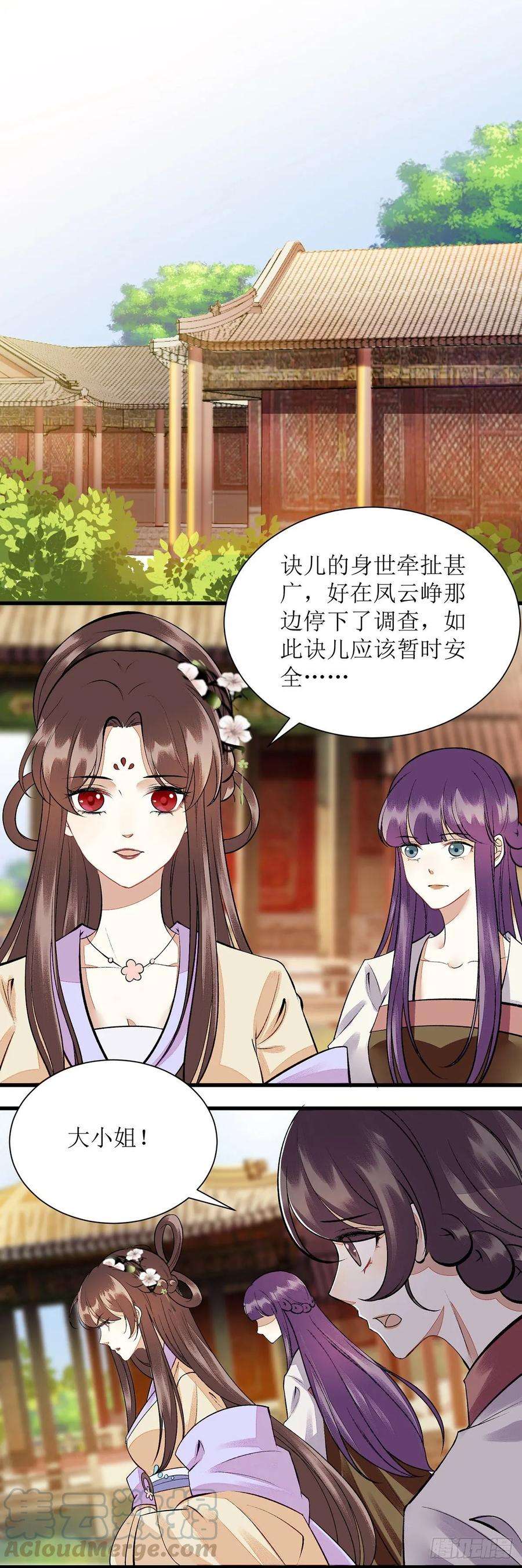 一品嫡女111话 晋封